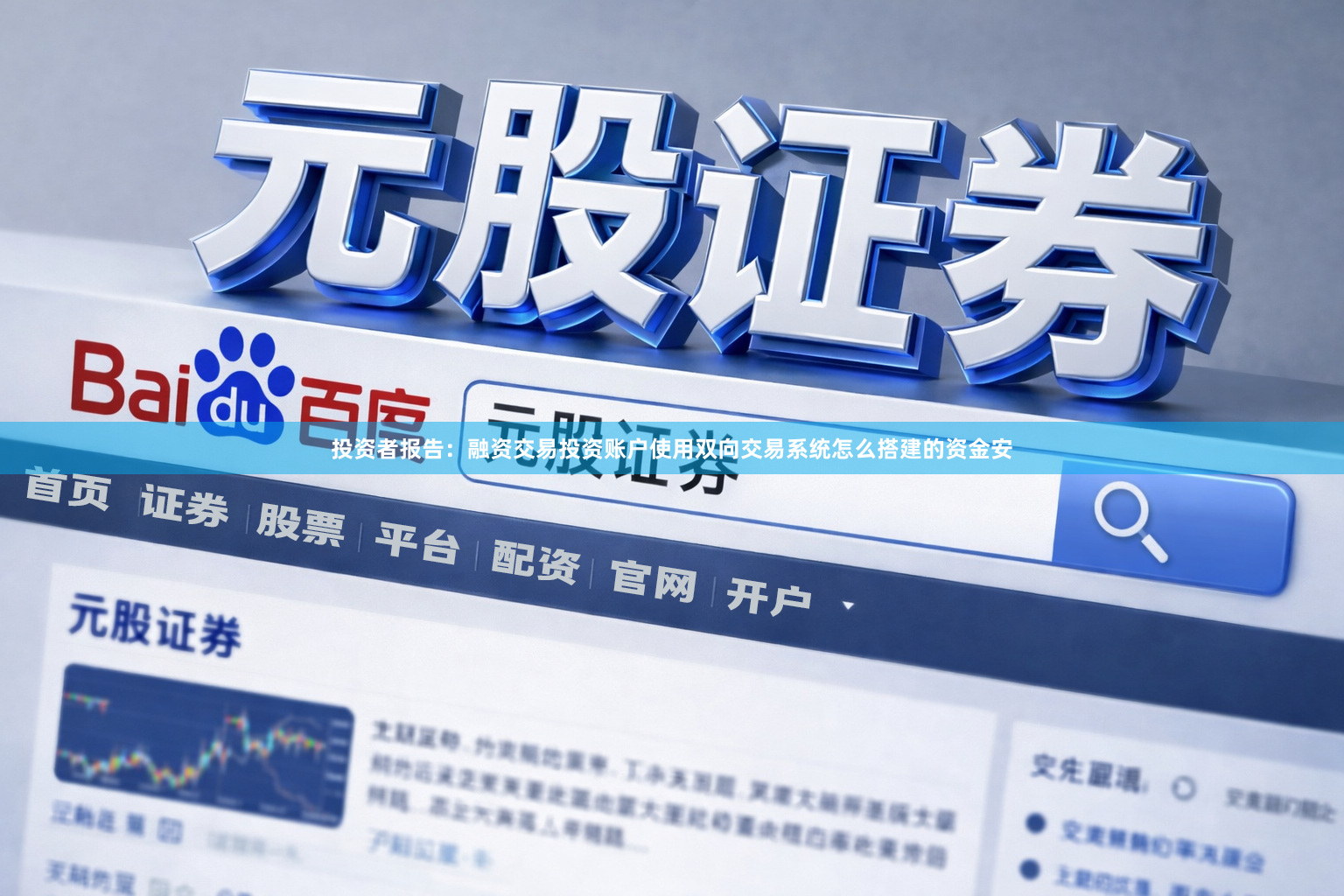 投资者报告：融资交易投资账户使用双向交易系统怎么搭建的资金安