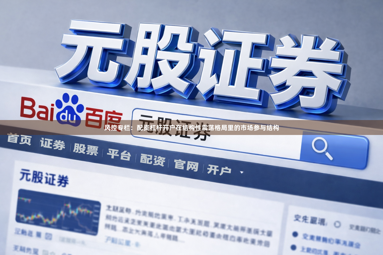 风控专栏：配资杠杆开户在结构性震荡格局里的市场参与结构