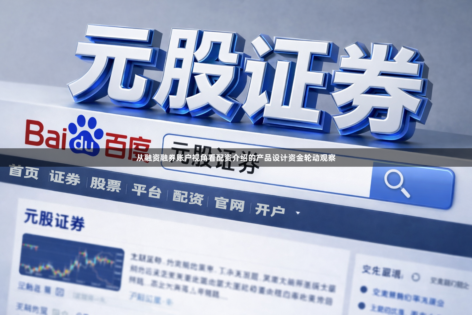 从融资融券账户视角看配资介绍的产品设计资金轮动观察