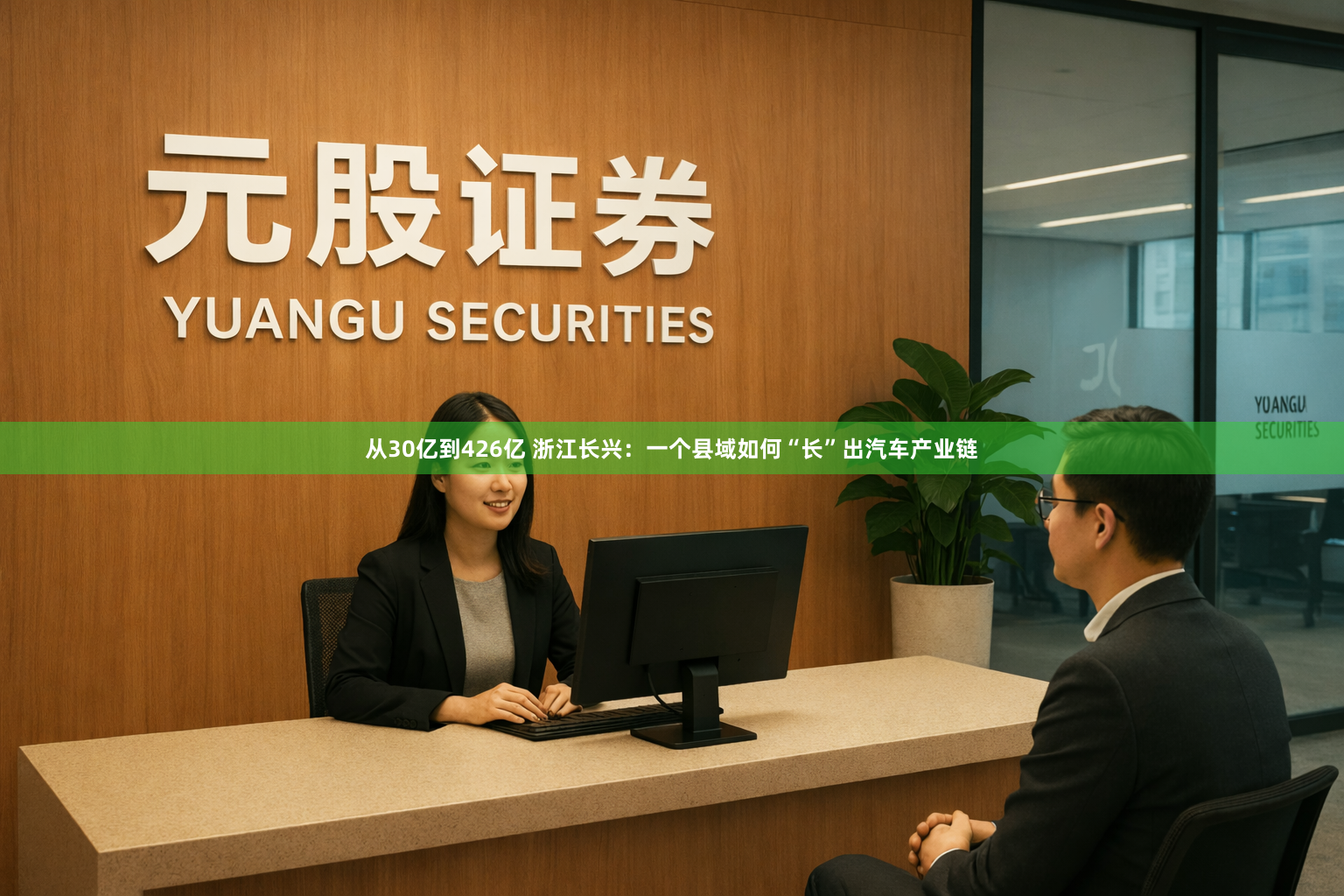 从30亿到426亿 浙江长兴：一个县域如何“长”出汽车产业链