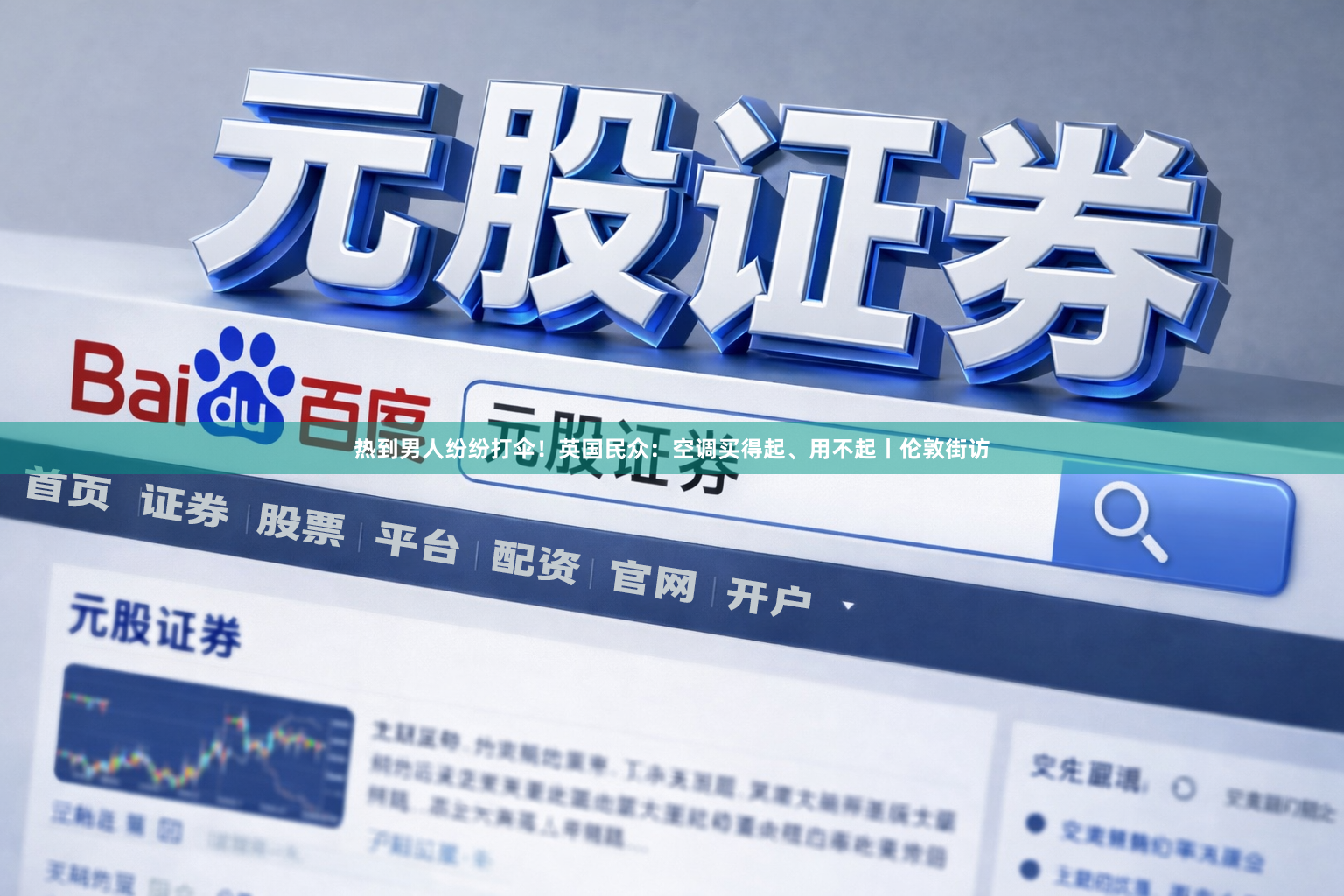 热到男人纷纷打伞！英国民众：空调买得起、用不起丨伦敦街访