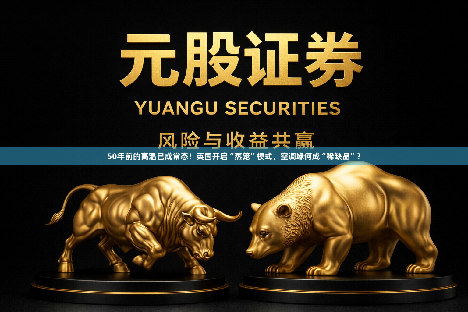 50年前的高温已成常态!英国开启“蒸笼”模式,空调缘何成“稀缺品”?