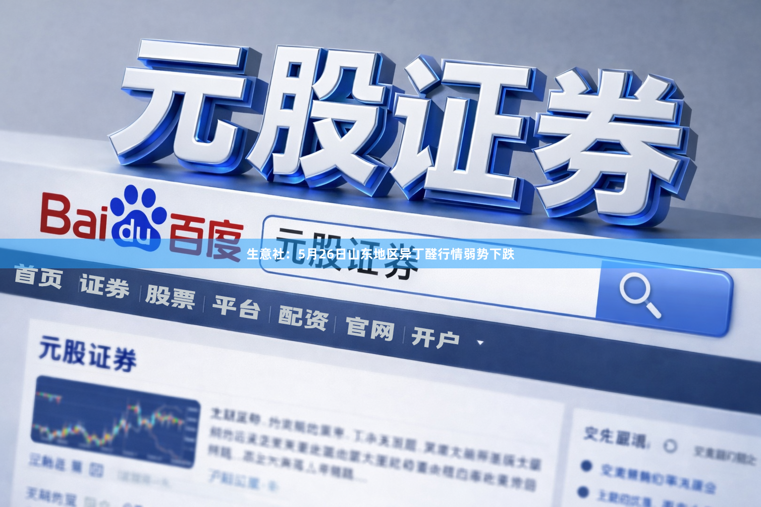 生意社：5月26日山东地区异丁醛行情弱势下跌
