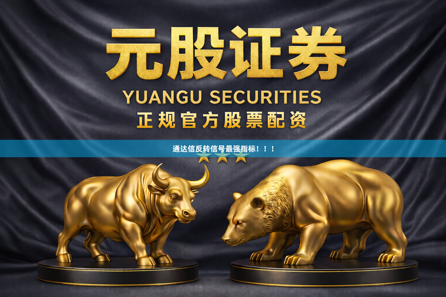 通达信反转信号最强指标！！！