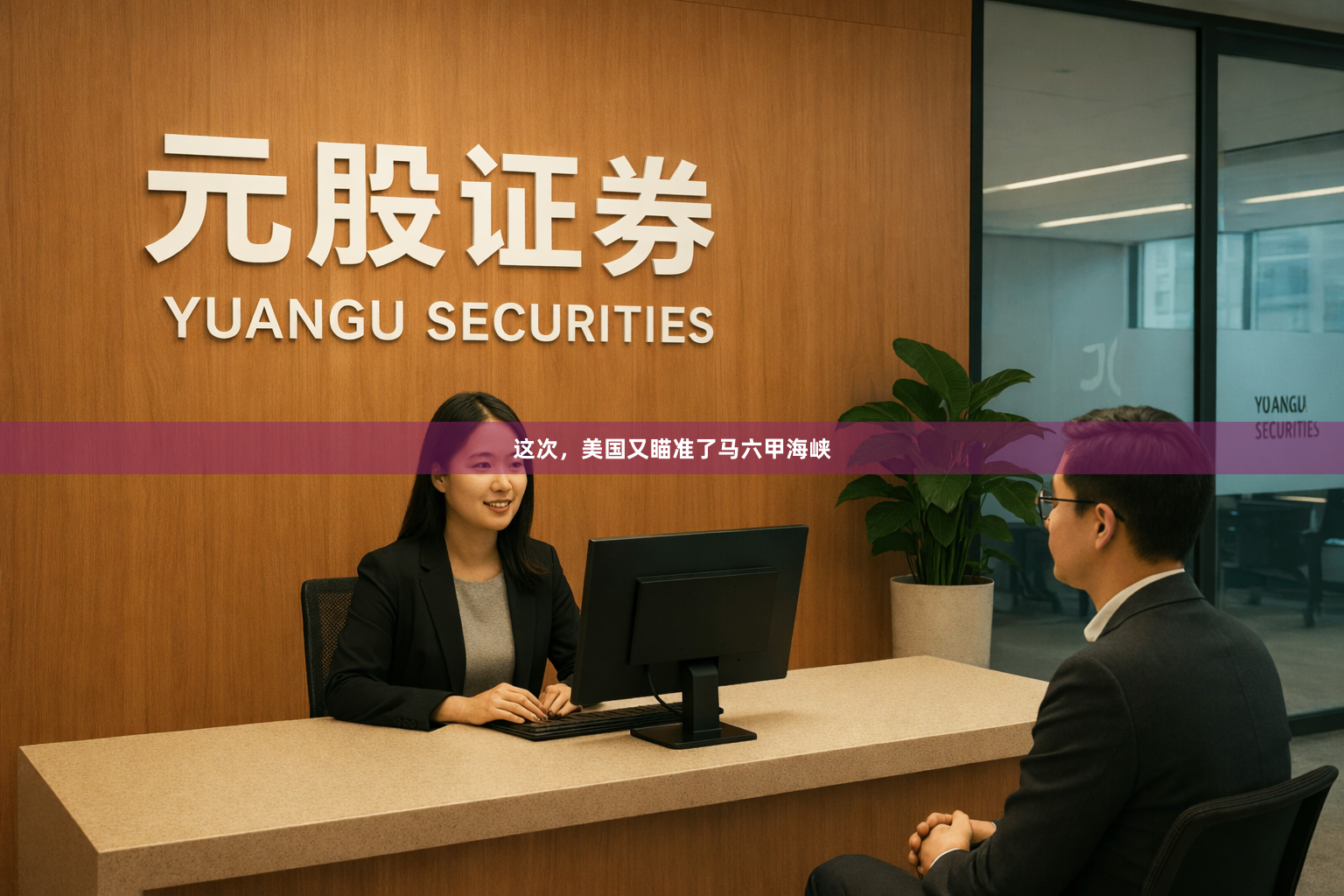 这次，美国又瞄准了马六甲海峡