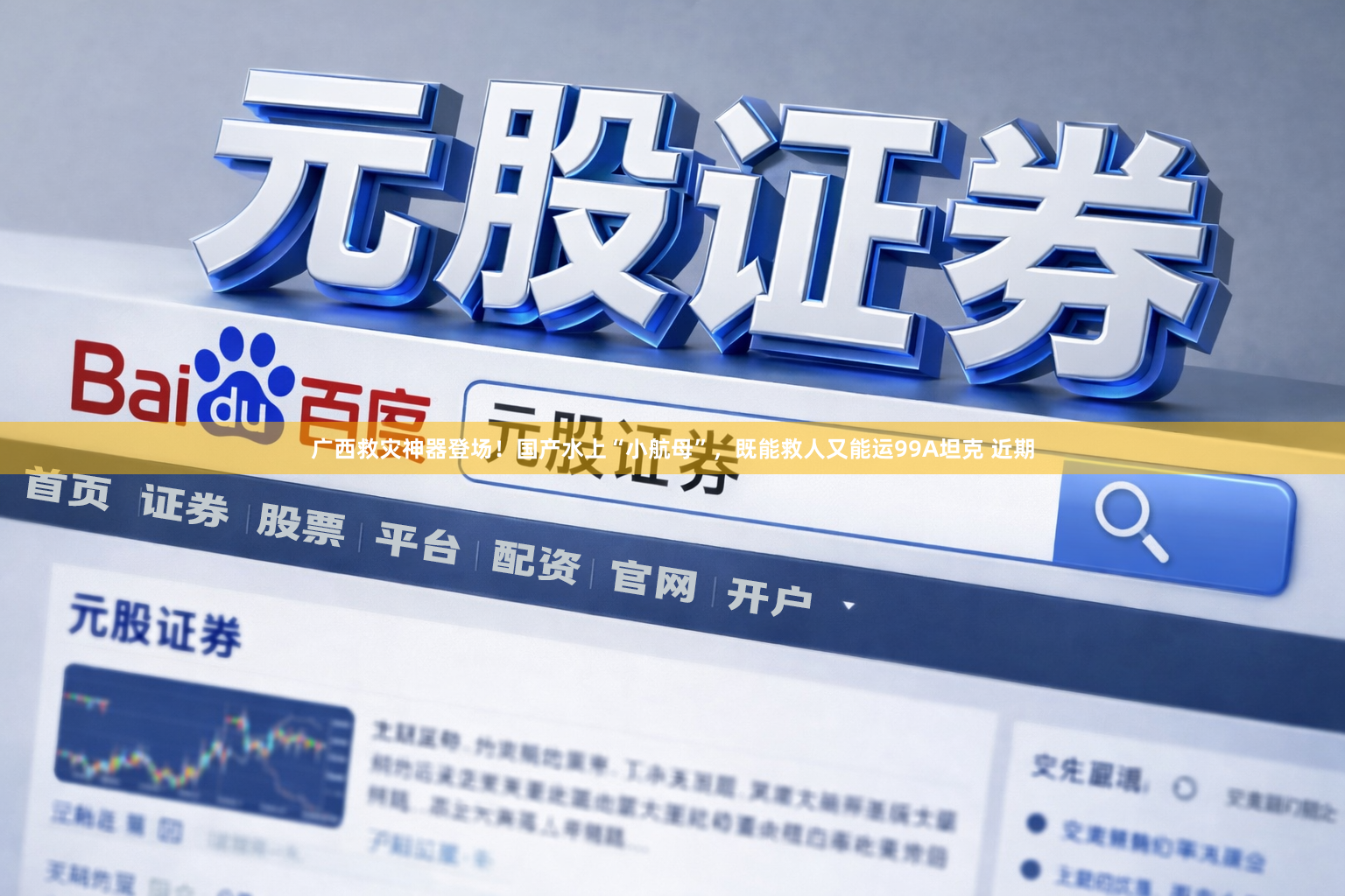 广西救灾神器登场！国产水上“小航母”，既能救人又能运99A坦克 近期