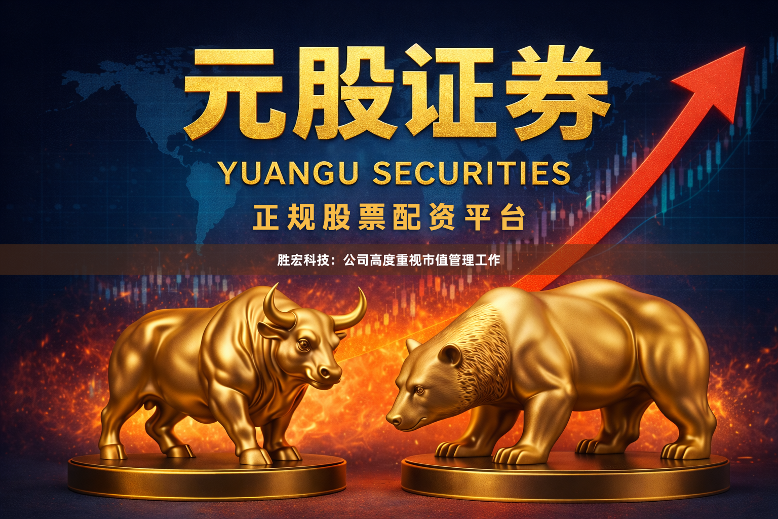 胜宏科技：公司高度重视市值管理工作