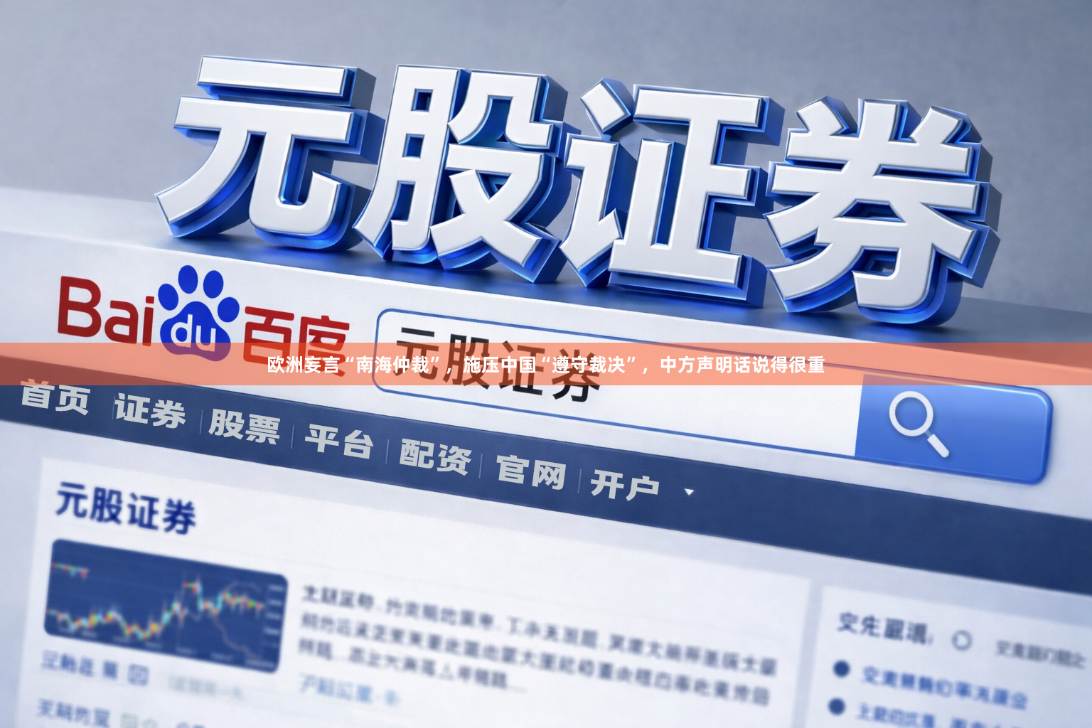 欧洲妄言“南海仲裁”,施压中国“遵守裁决”,中方声明话说得很重