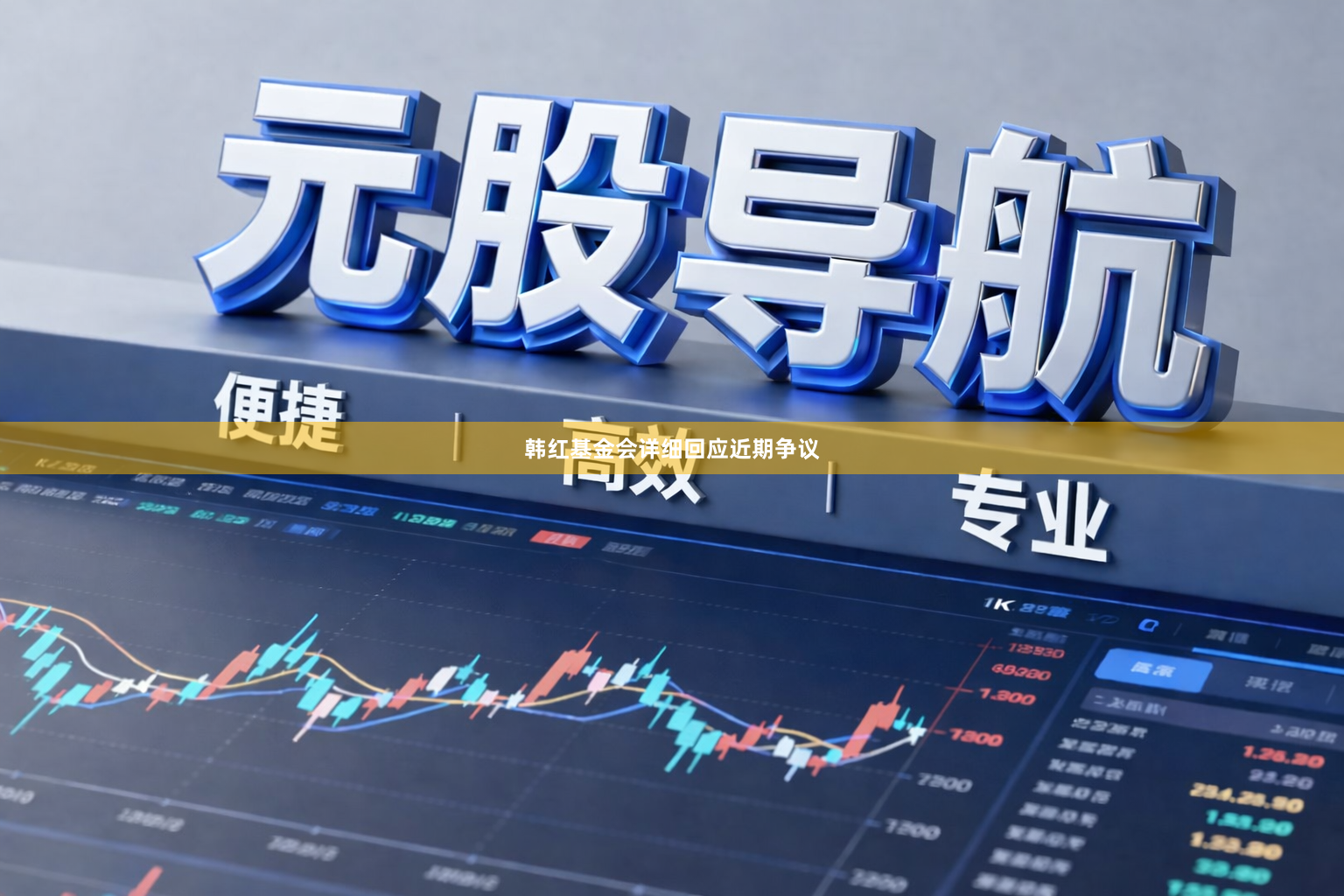 韩红基金会详细回应近期争议